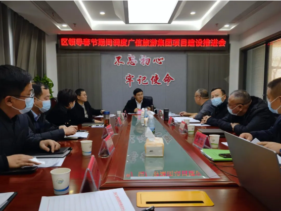 區(qū)委副書記、區(qū)長(zhǎng)顧海敏組織召開廣旅集團(tuán)項(xiàng)目建設(shè)推進(jìn)會(huì)